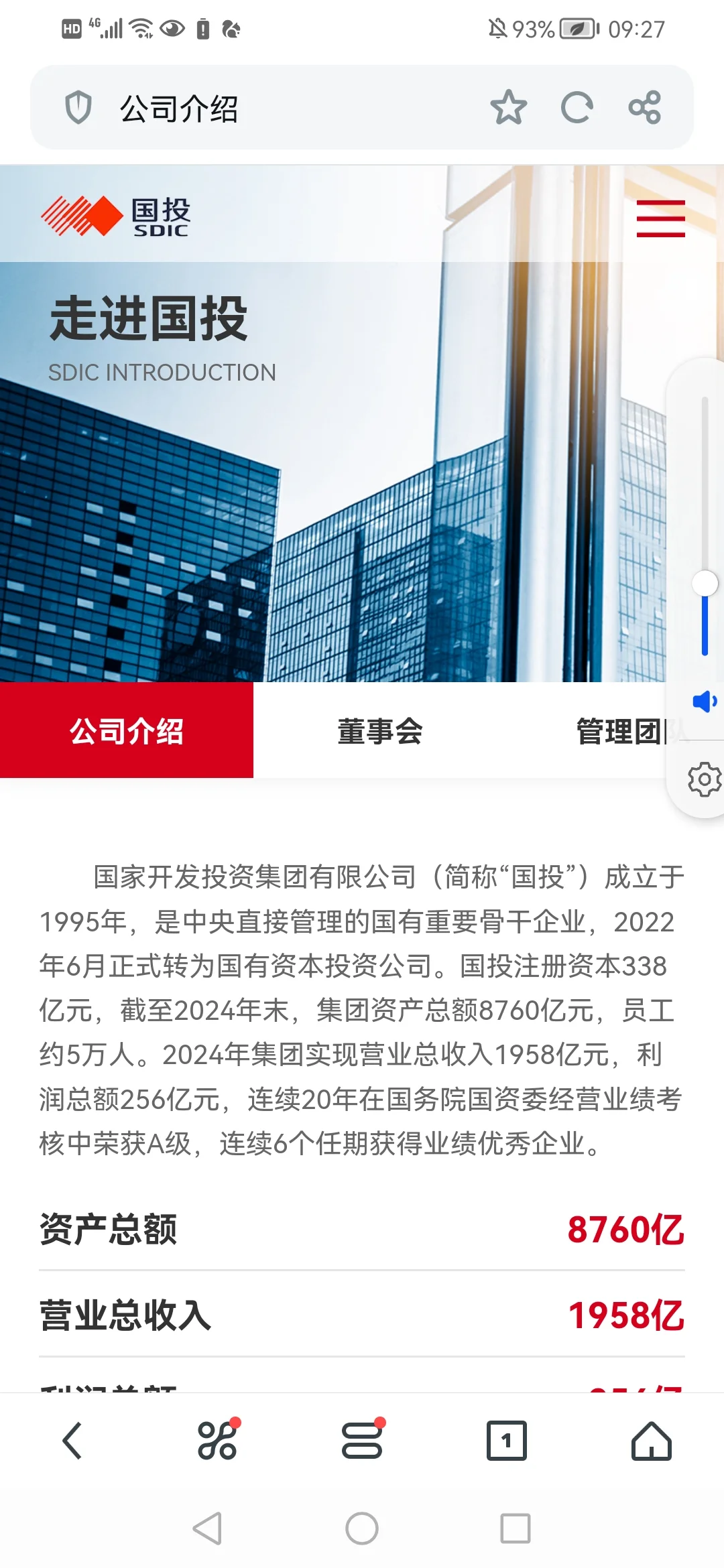 国有资本投资型央企国投集团招聘