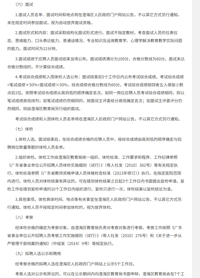 招聘新教师250人公告编制|25年汕头市