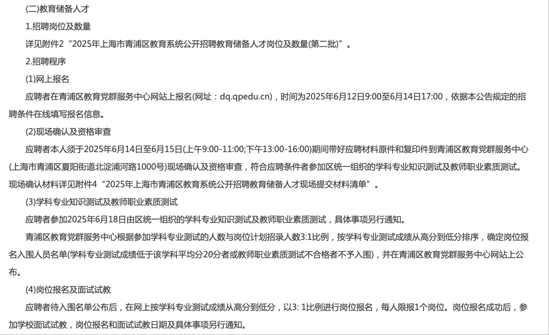 青浦！招事业编制教师和教育储备人才118人