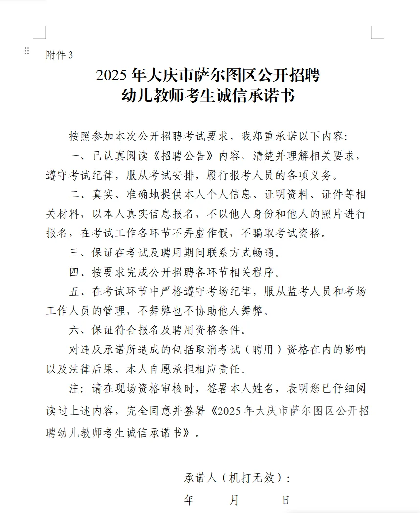 2025大庆幼儿教师招聘资格审查资料汇总