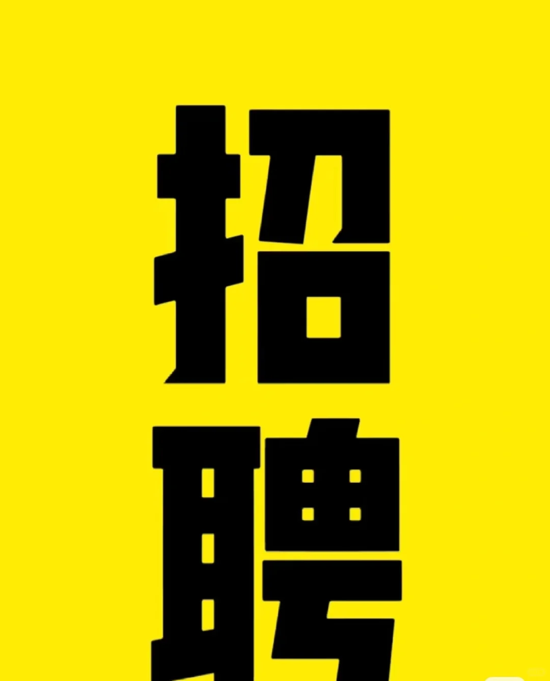 招聘热爱教育的小伙伴