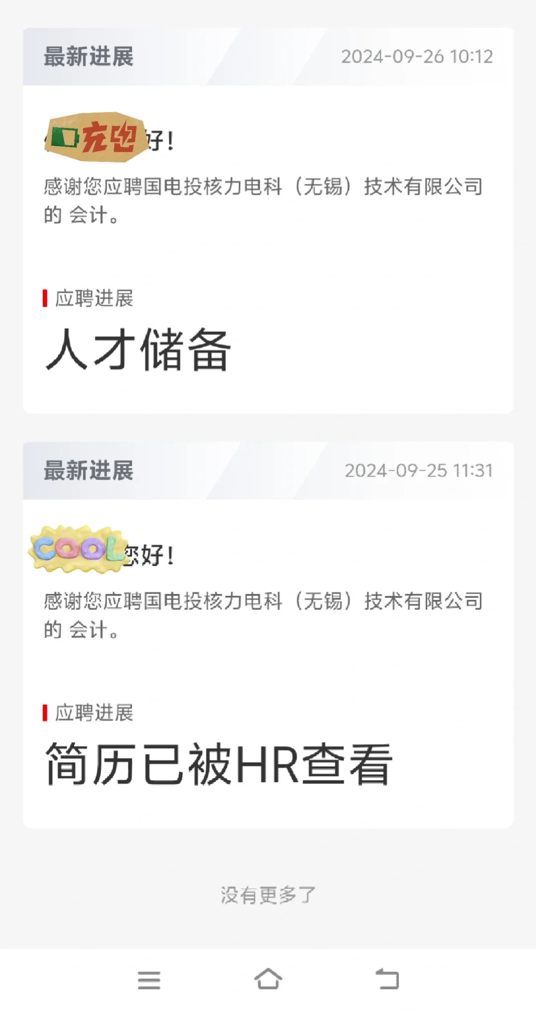 我还以为人才储备是合适的意思，结果是pass