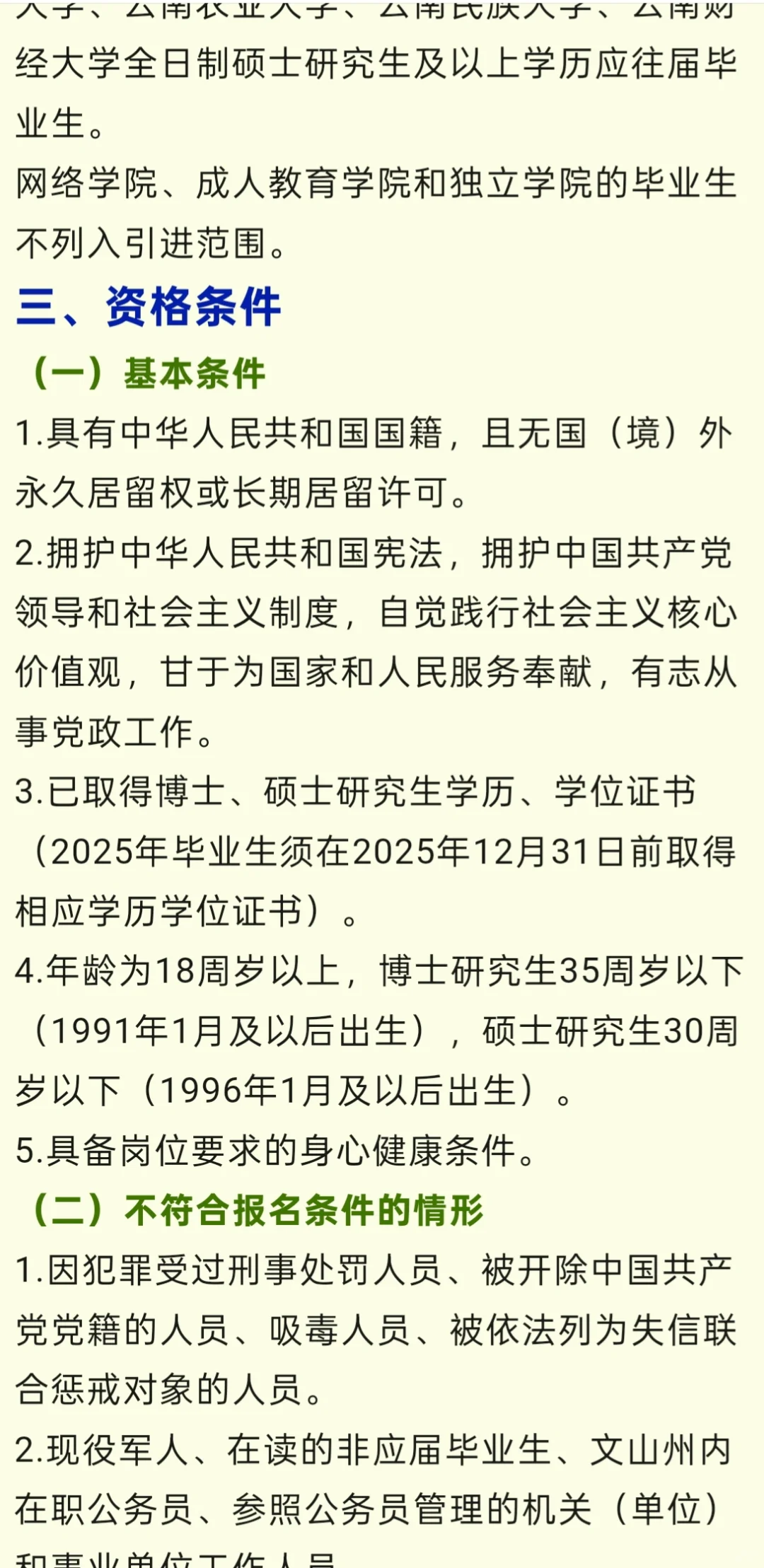 云南文山第二次人才引进