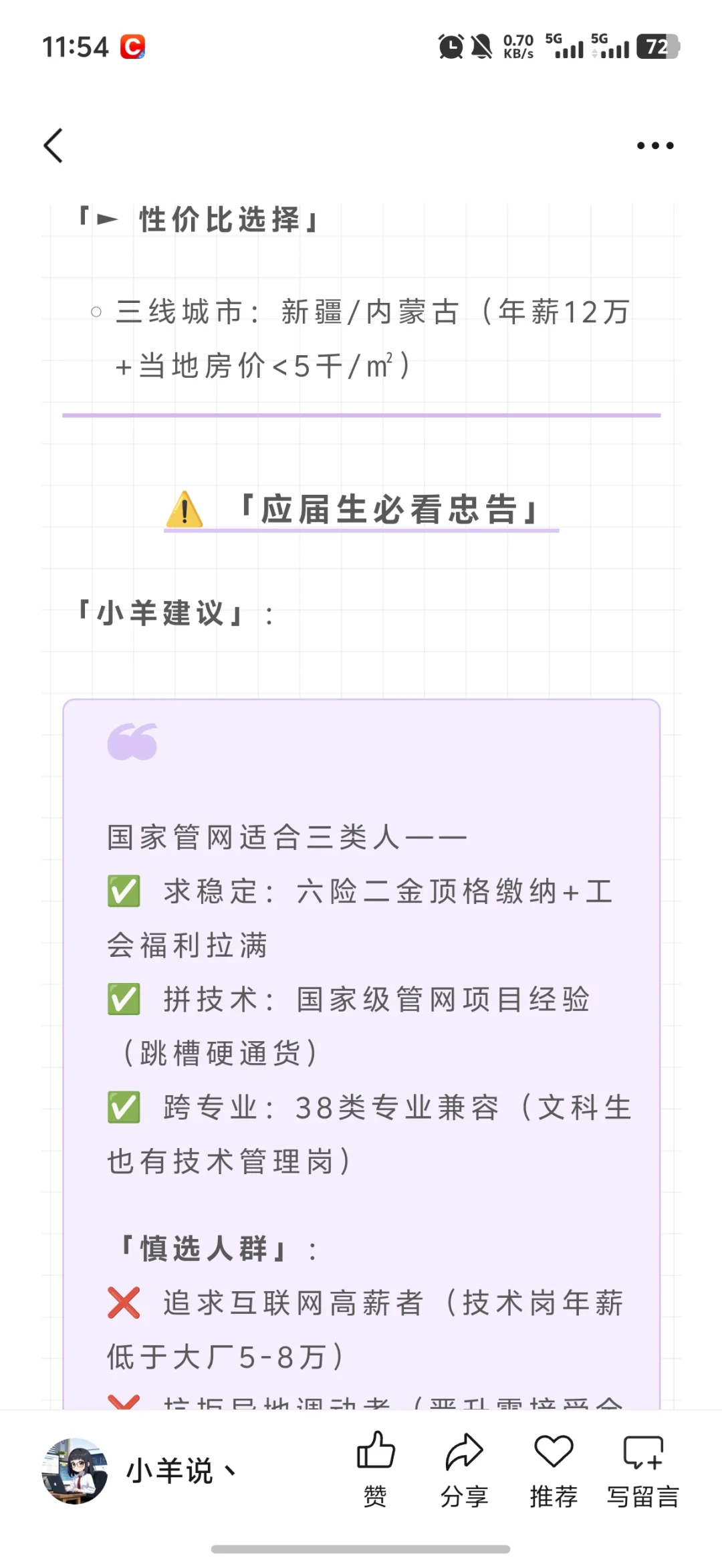 国家管网集团2025招聘全面启动！