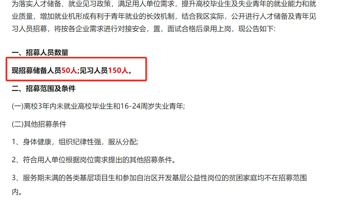 赤峰松山人才储备与见习共150人！未就业看