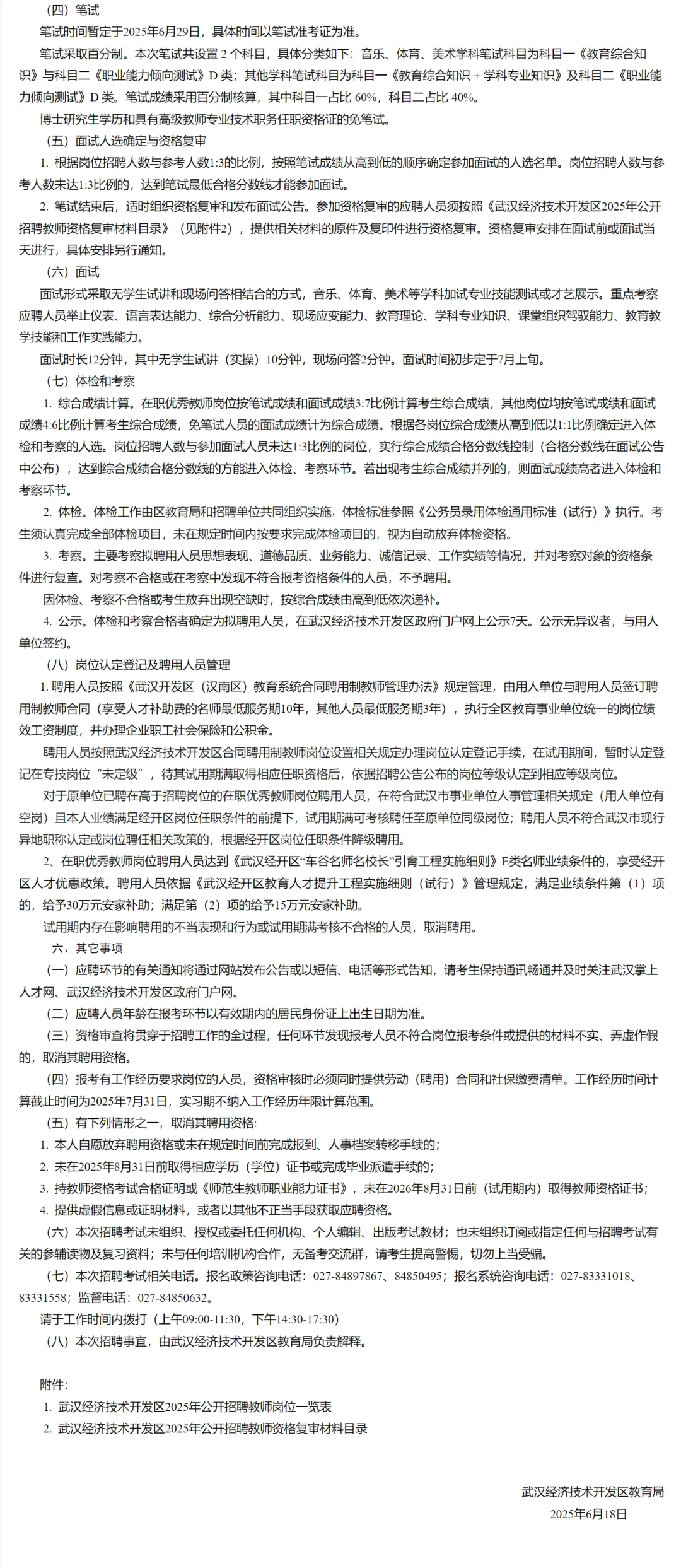 教师招聘，五险一金本科起！武汉市经开区！