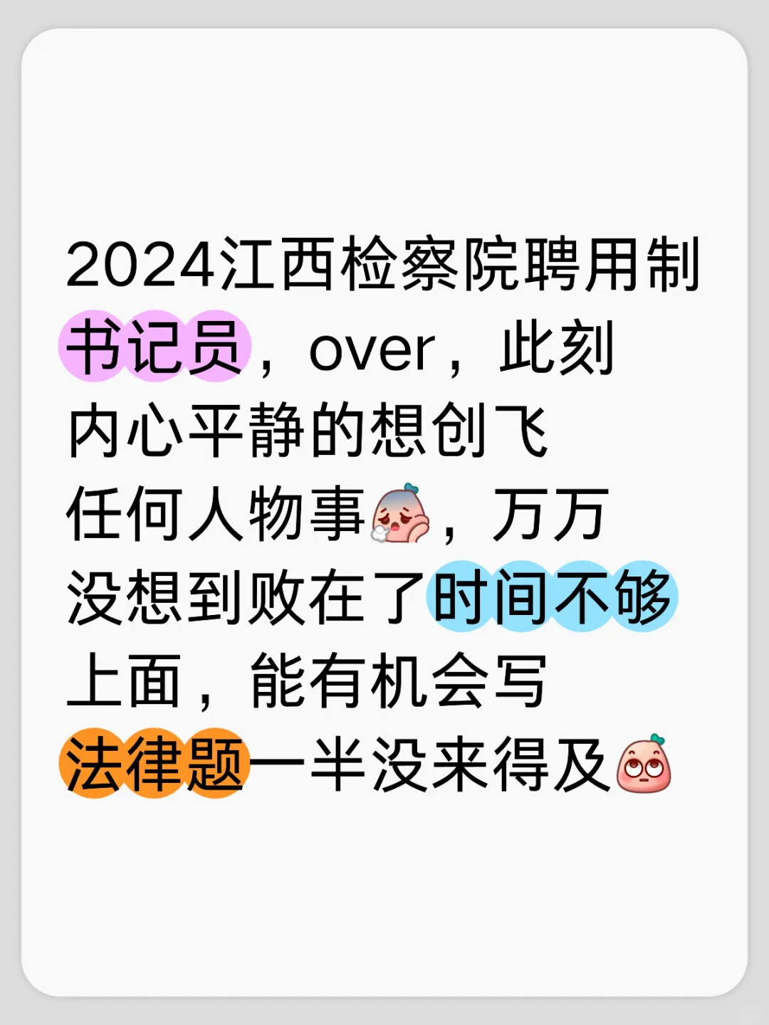 2024江西检察院聘用制书记员