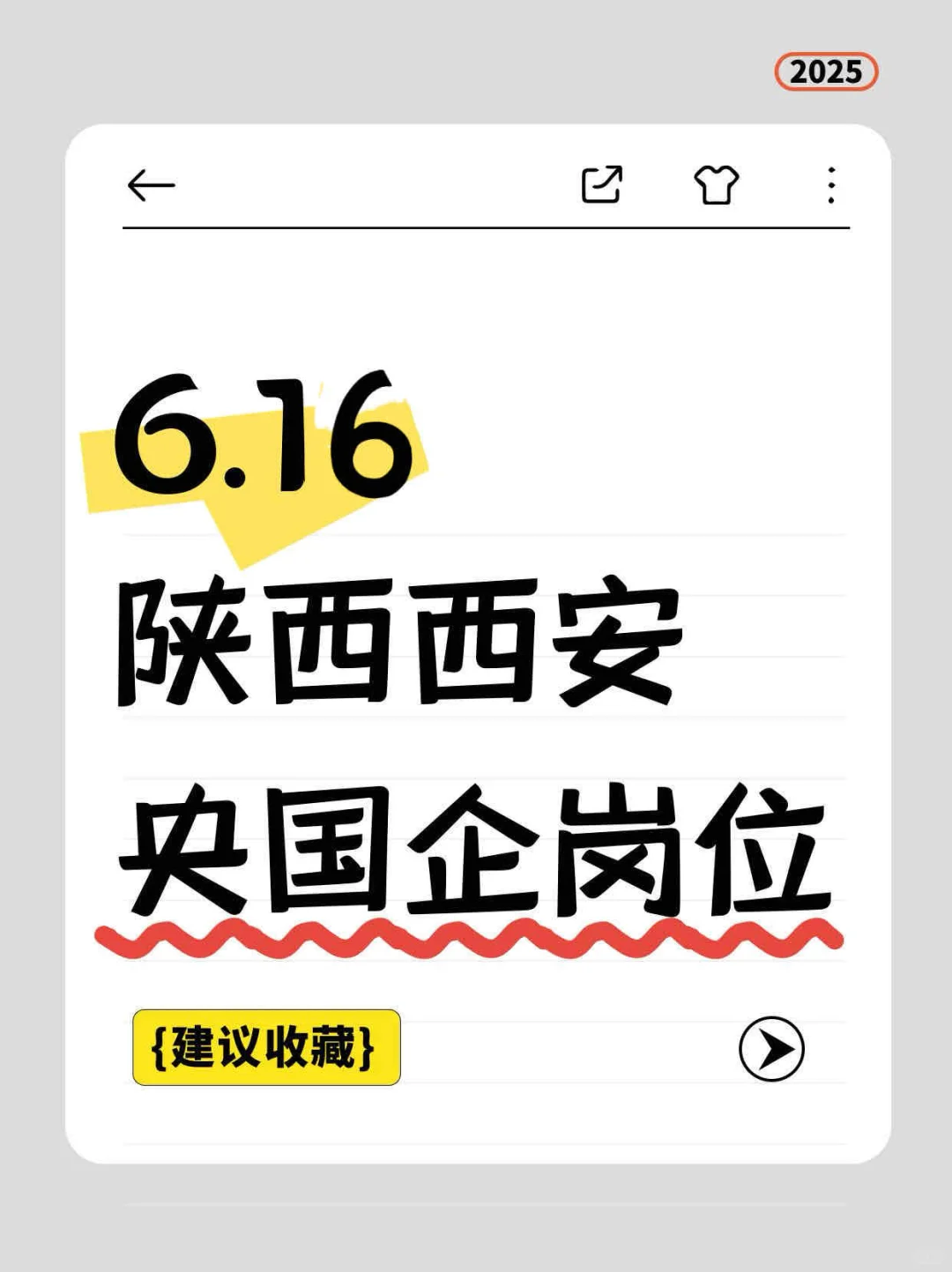 6.16陕西西安刚开的央国企岗位226个||春招