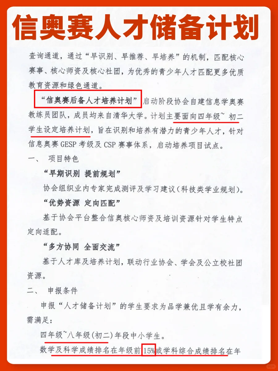 北京家长注意‼️信奥人才储备计划来了‼️