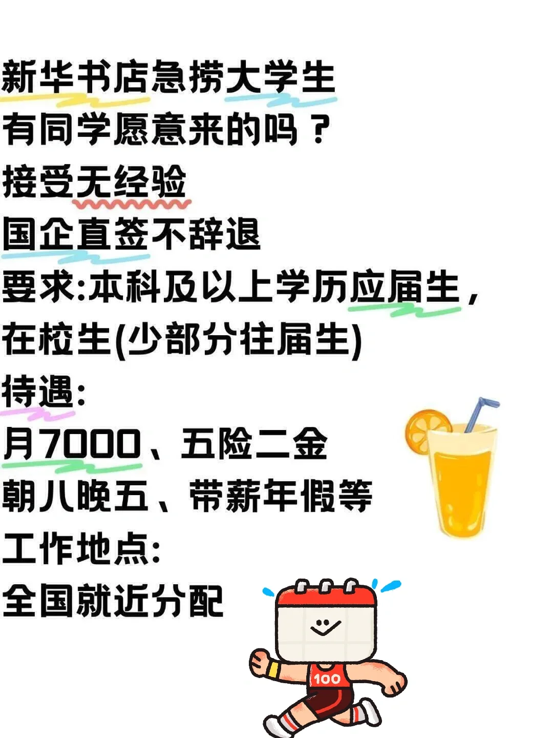 6月还有同学愿意来书店吗？正式员工！！
