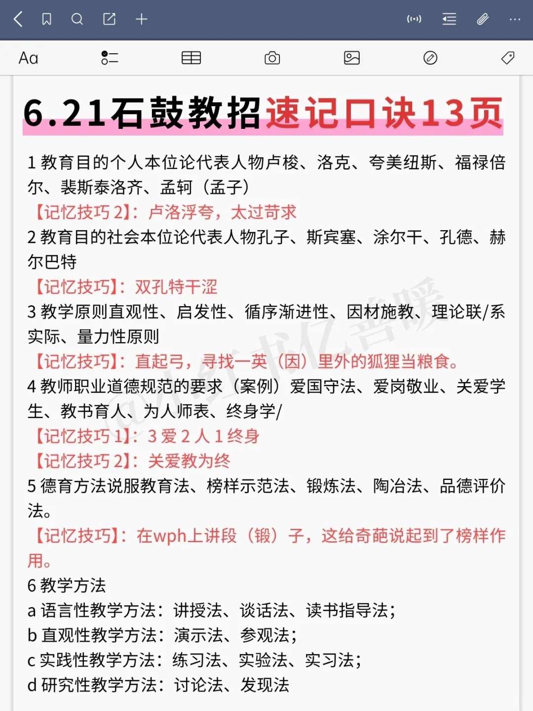 别裸考！6.21石鼓区教招背诵极简版，背完稳