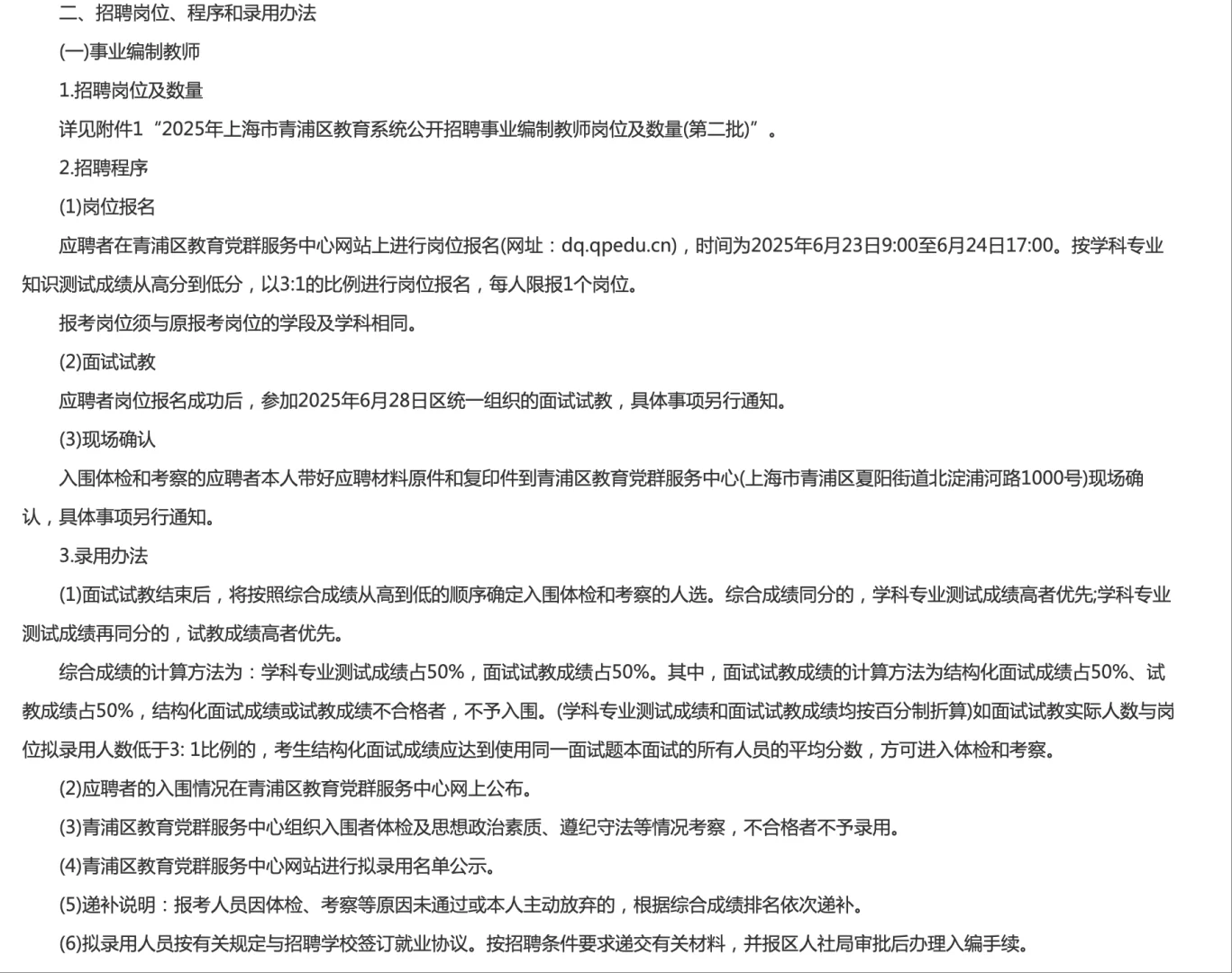 青浦！招事业编制教师和教育储备人才118人