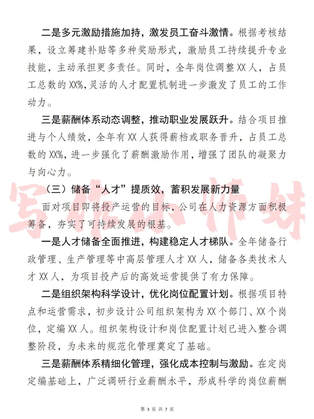 人“才”济济，筑梦远航