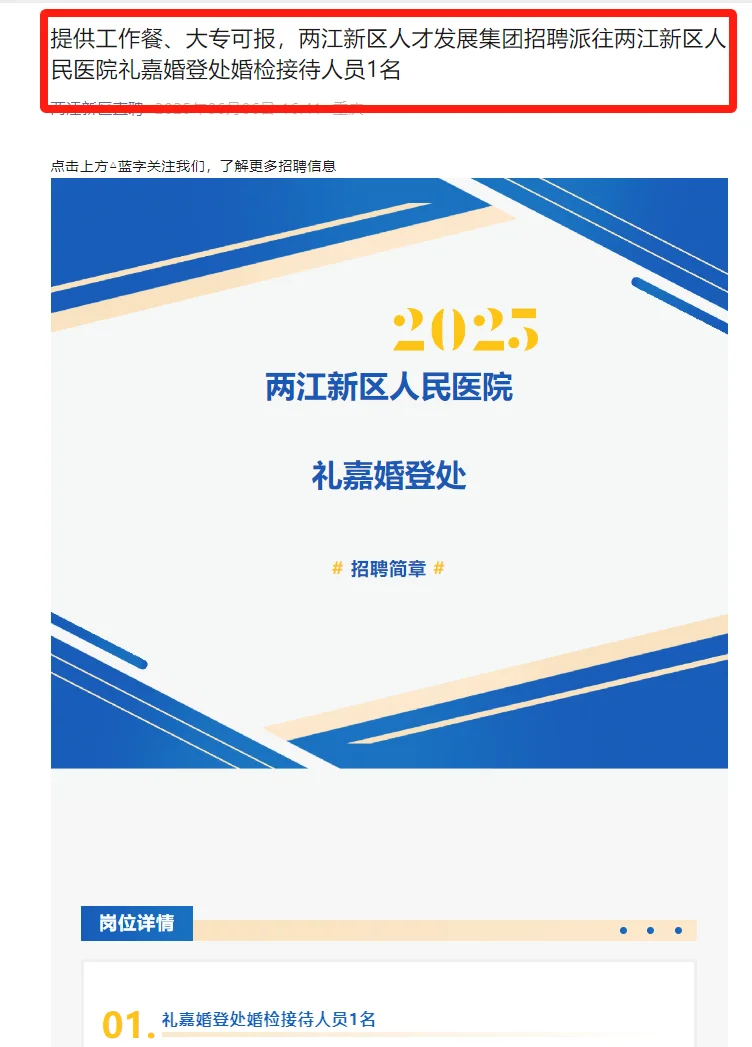 礼嘉婚登处社招婚检接待人员1名：大专