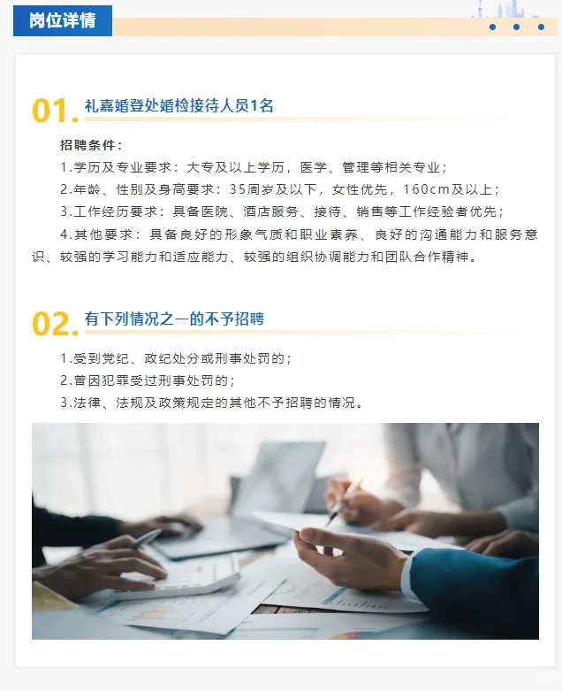 礼嘉婚登处社招婚检接待人员1名：大专