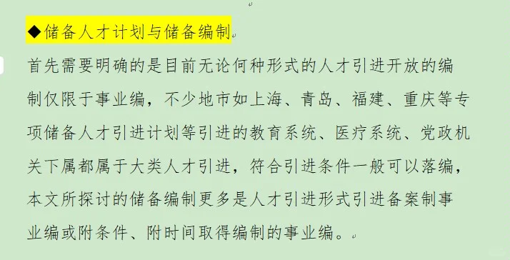 答疑:人才引进和储备编制🌴