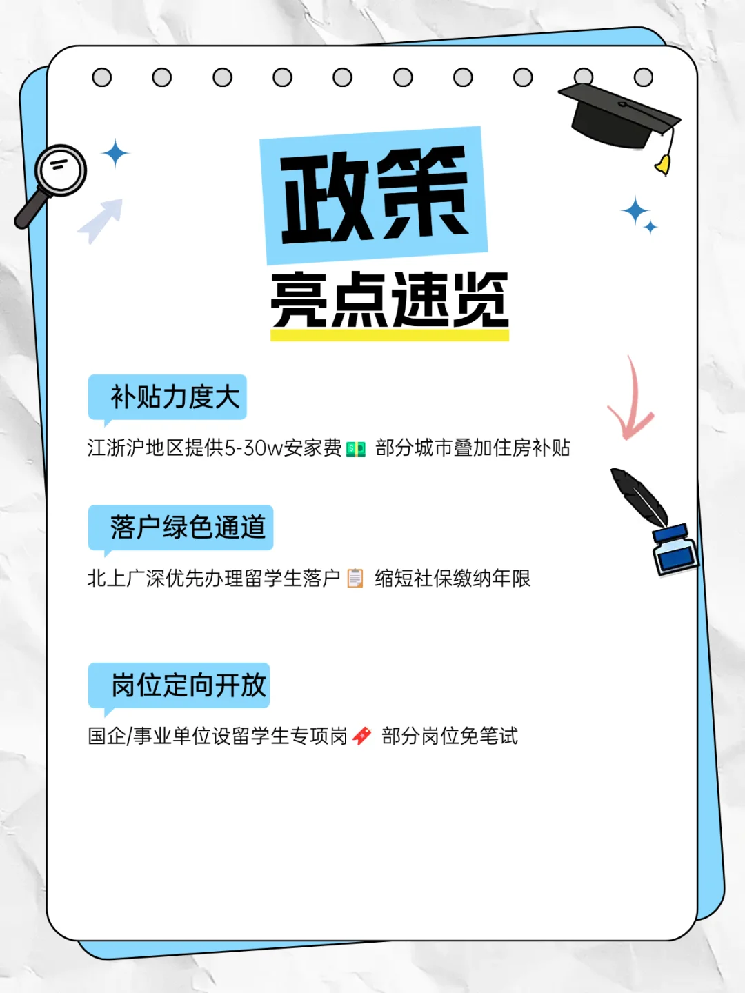 留学生专属！各省人才储备岗解析🌍