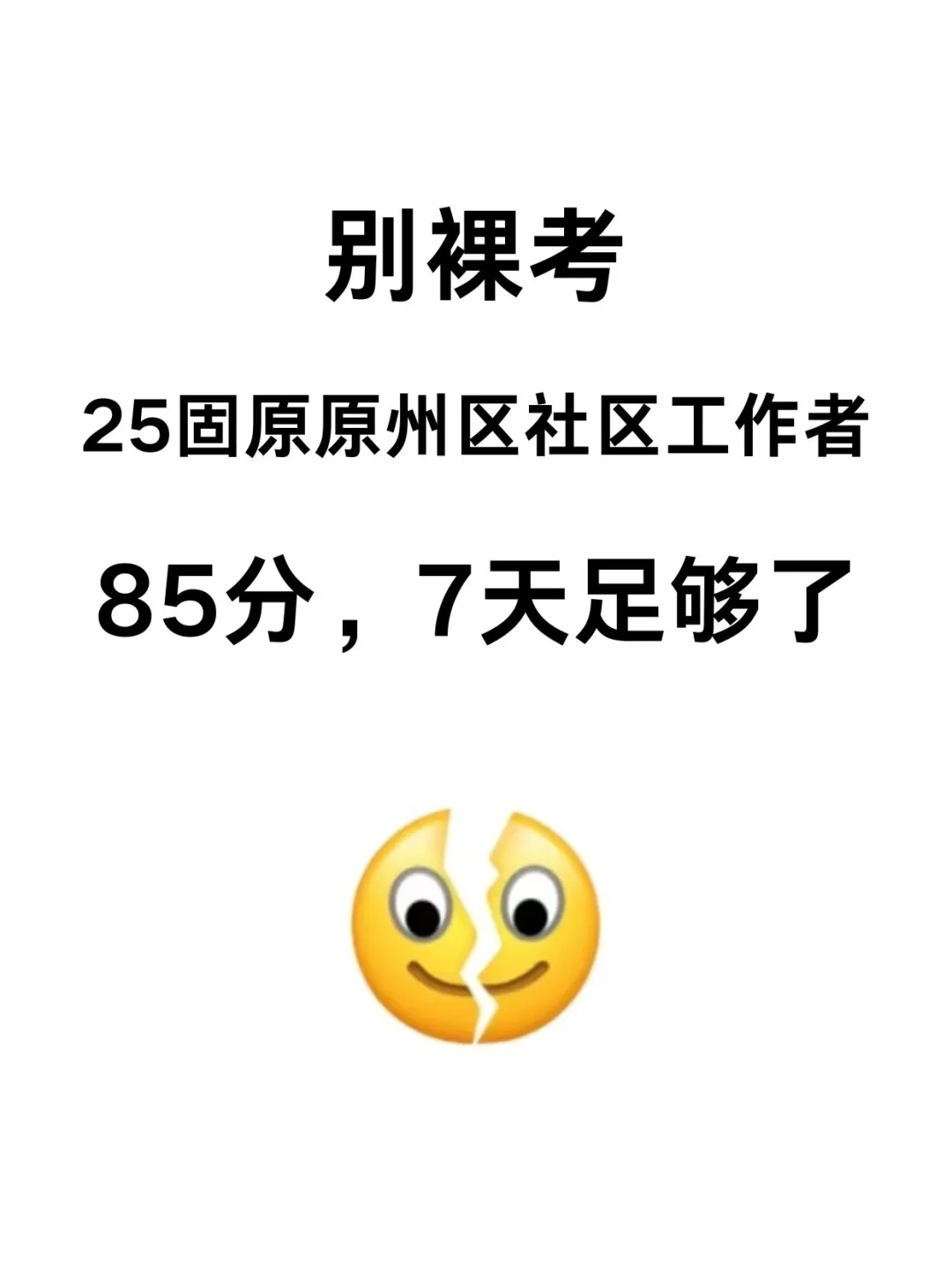 固原原州区社区工作者，这把赢麻了