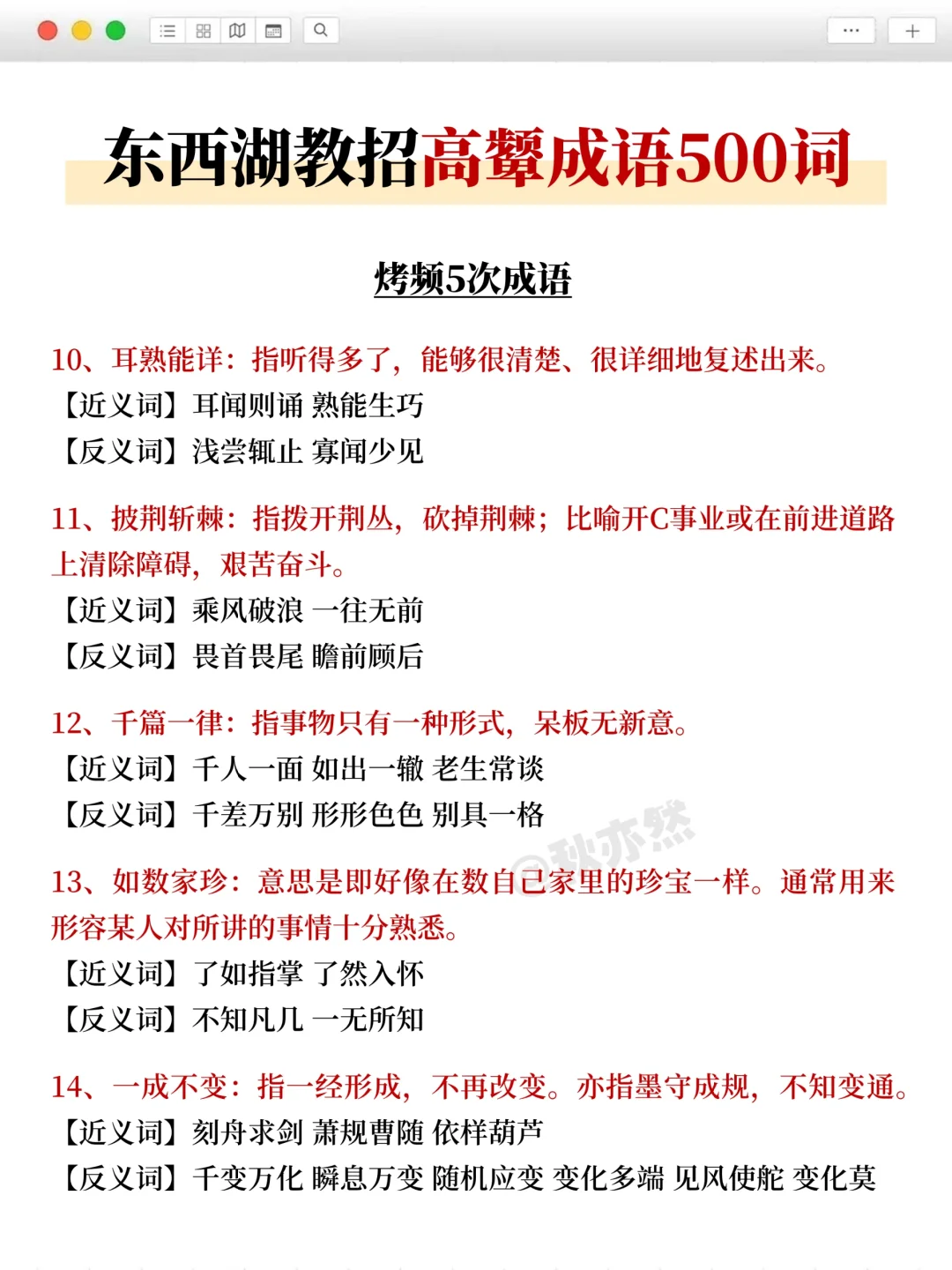 武汉东西湖区教招，案例分析就这些，快背！