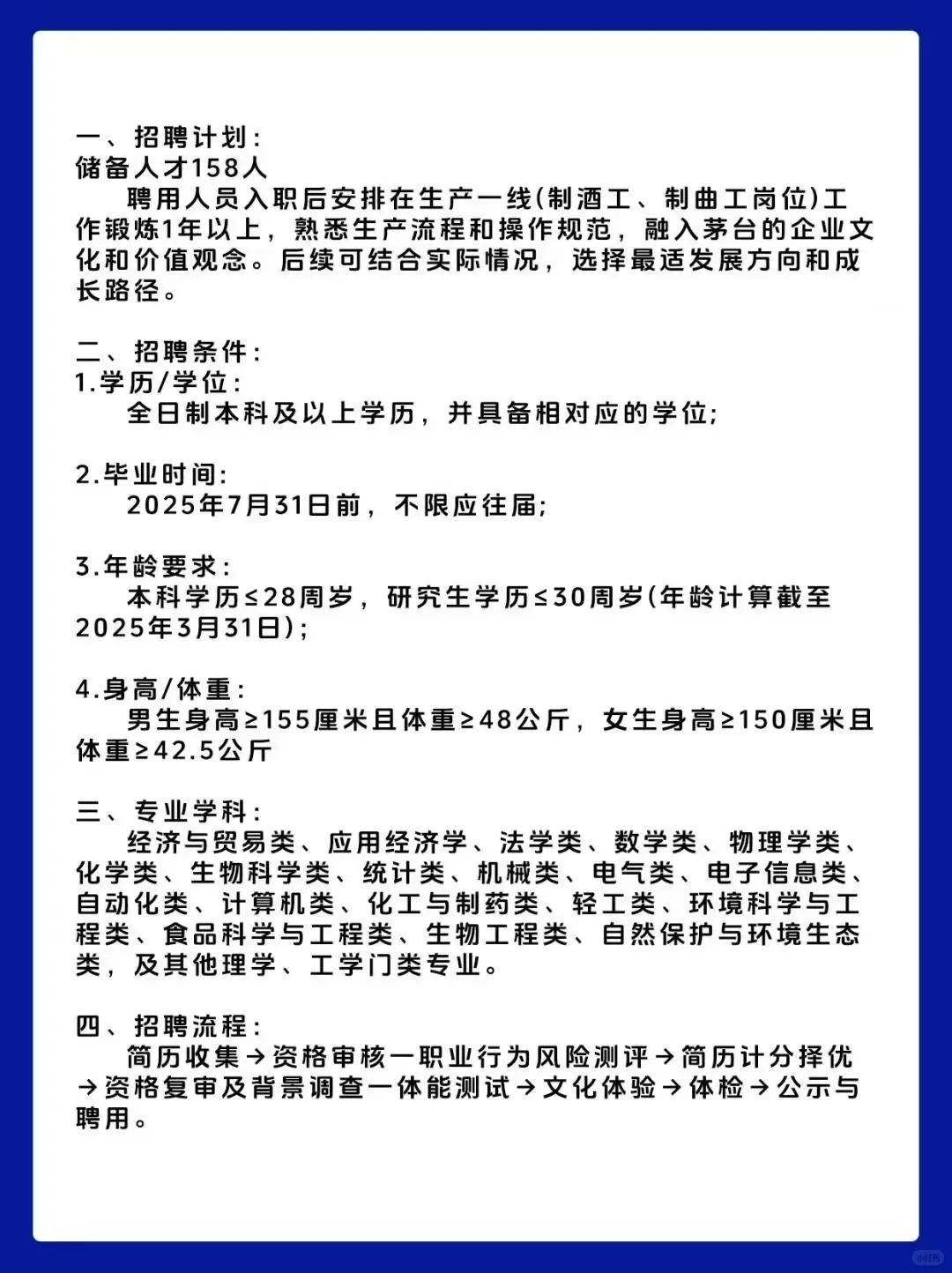 茅台招考报名流程