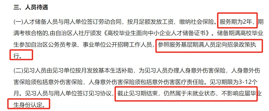 赤峰松山人才储备与见习共150人！未就业看