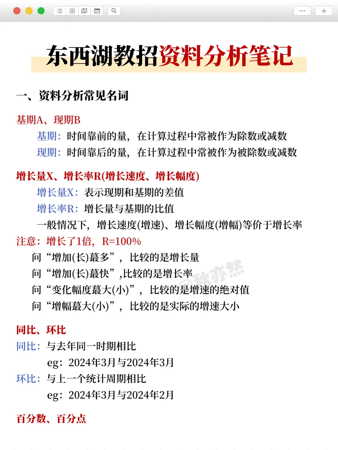 武汉东西湖区教招，案例分析就这些，快背！