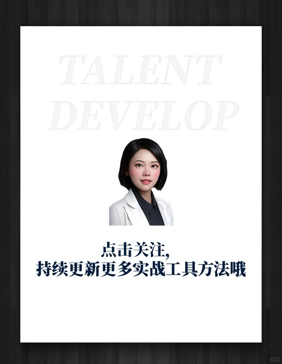 【人才管理】三步教你如何设定人才标准