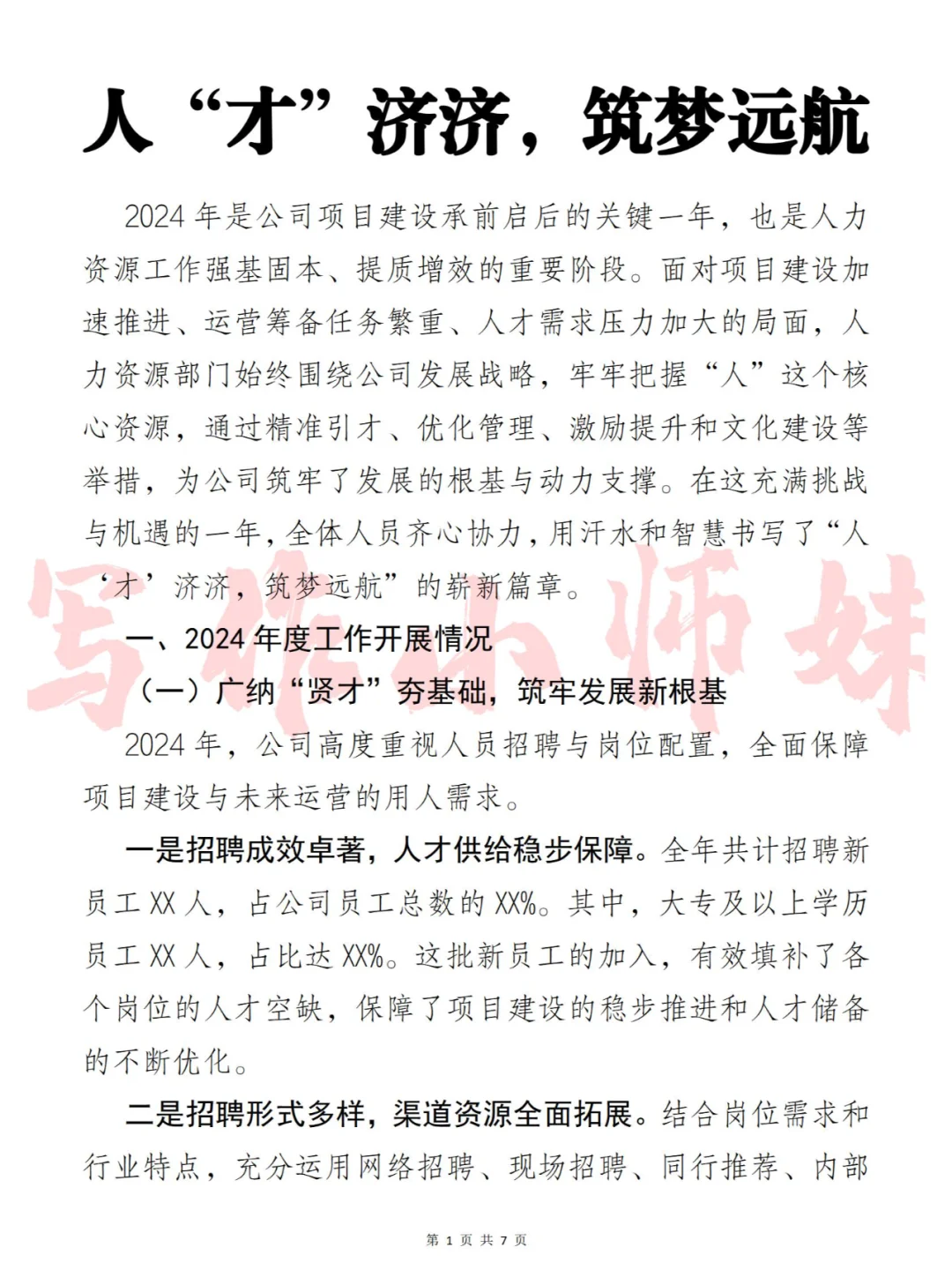 人“才”济济，筑梦远航