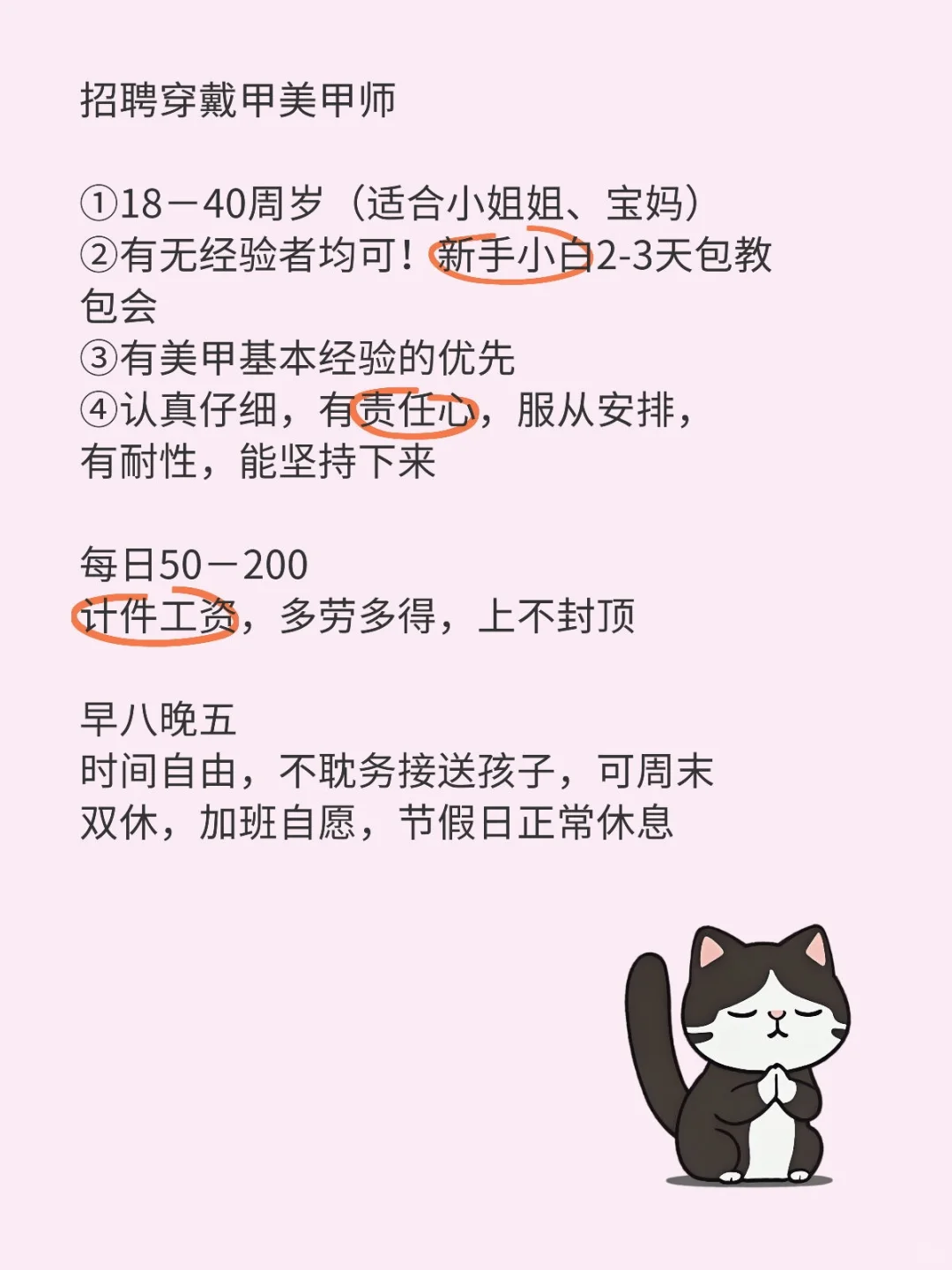 诚心招聘，同城的来。