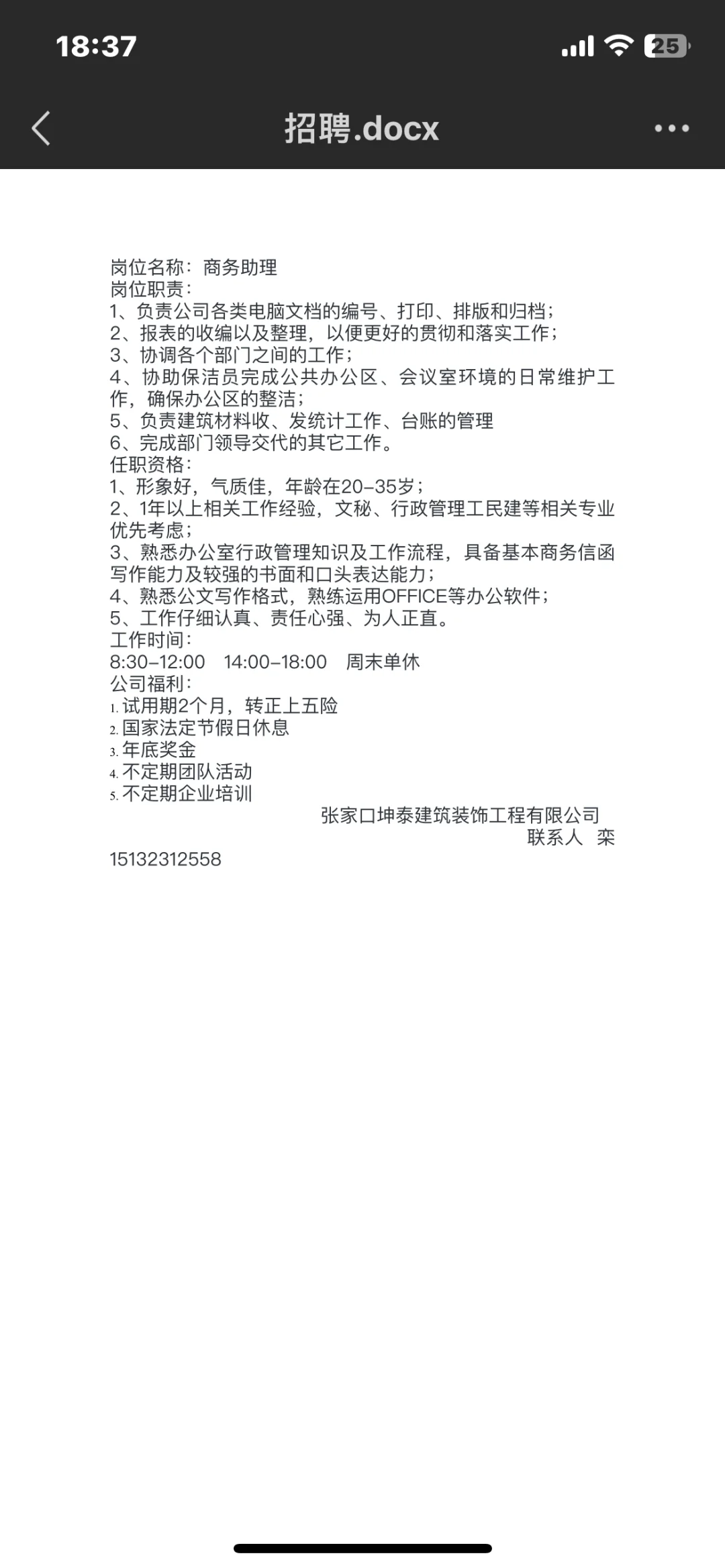 求贤❗️宣化建筑公司急需商务人才！