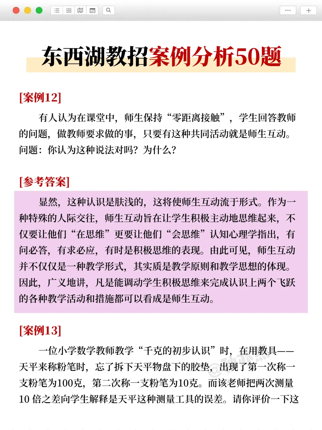 武汉东西湖区教招，案例分析就这些，快背！
