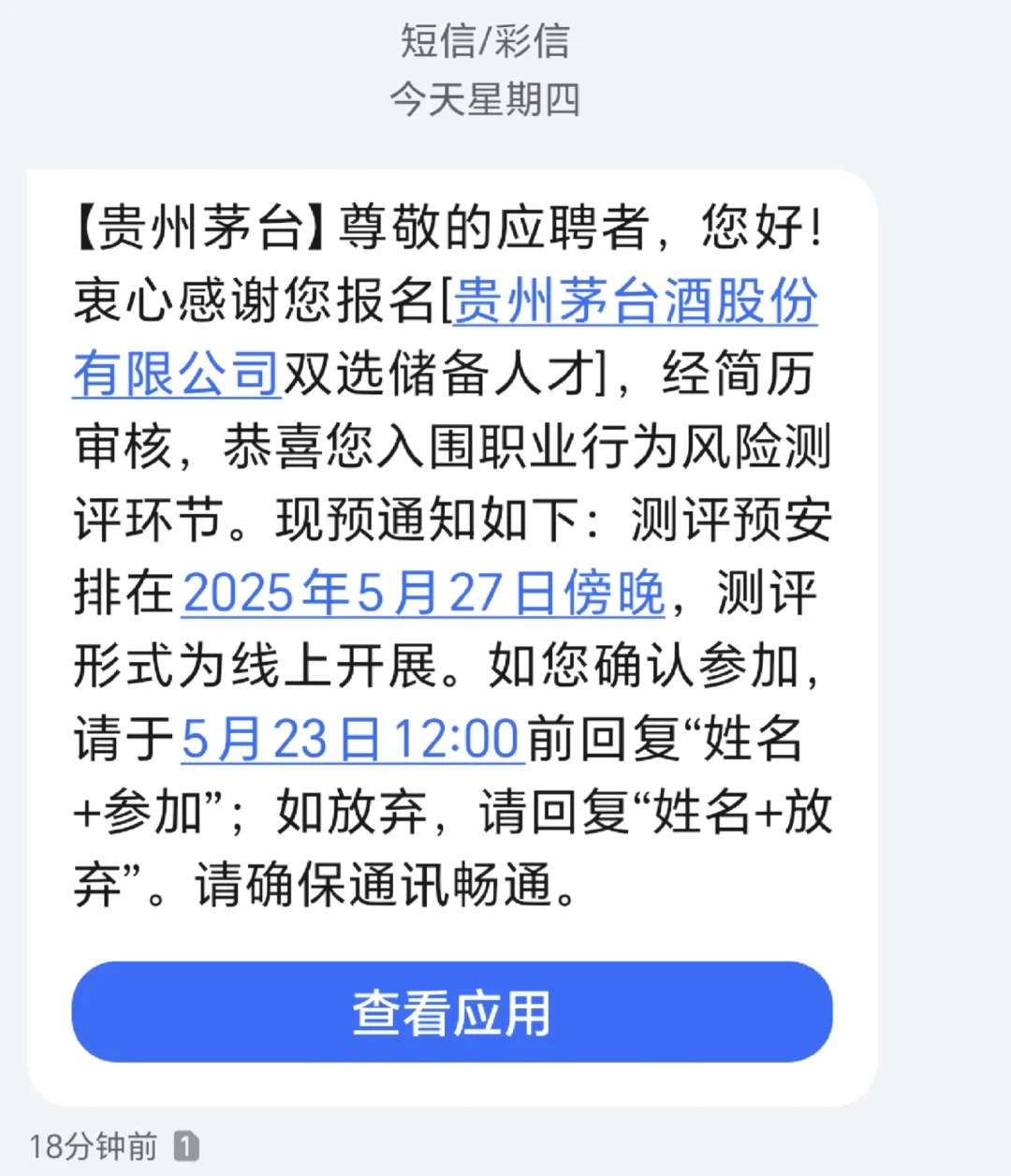 茅子储备人才通知
