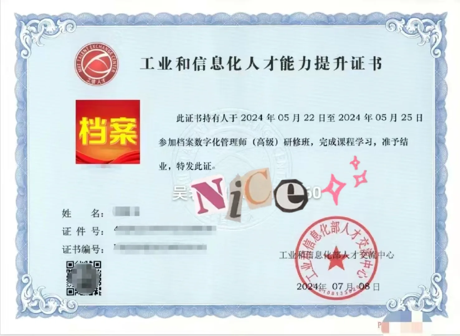 工业和信息化人才能力提升证书