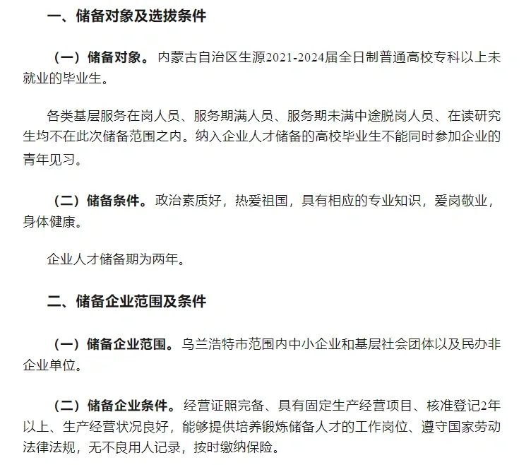 据说企业储备人才算项目生！！！