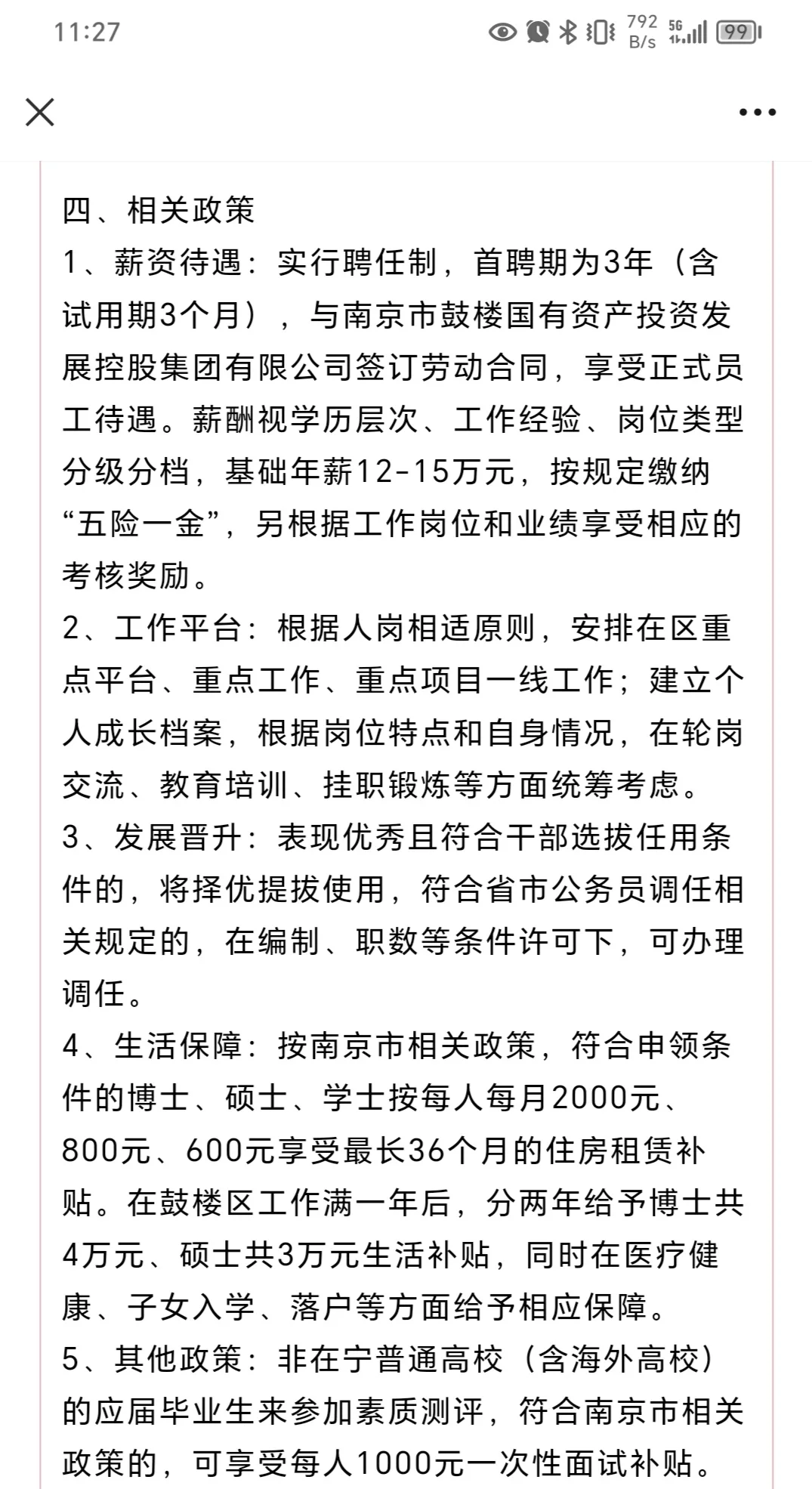 国企储备人才招聘，要求这么高，薪资这么点