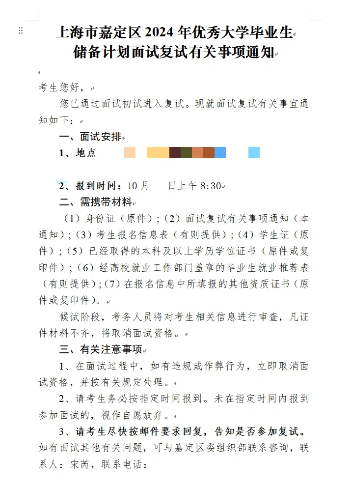 上海嘉定区储备人才