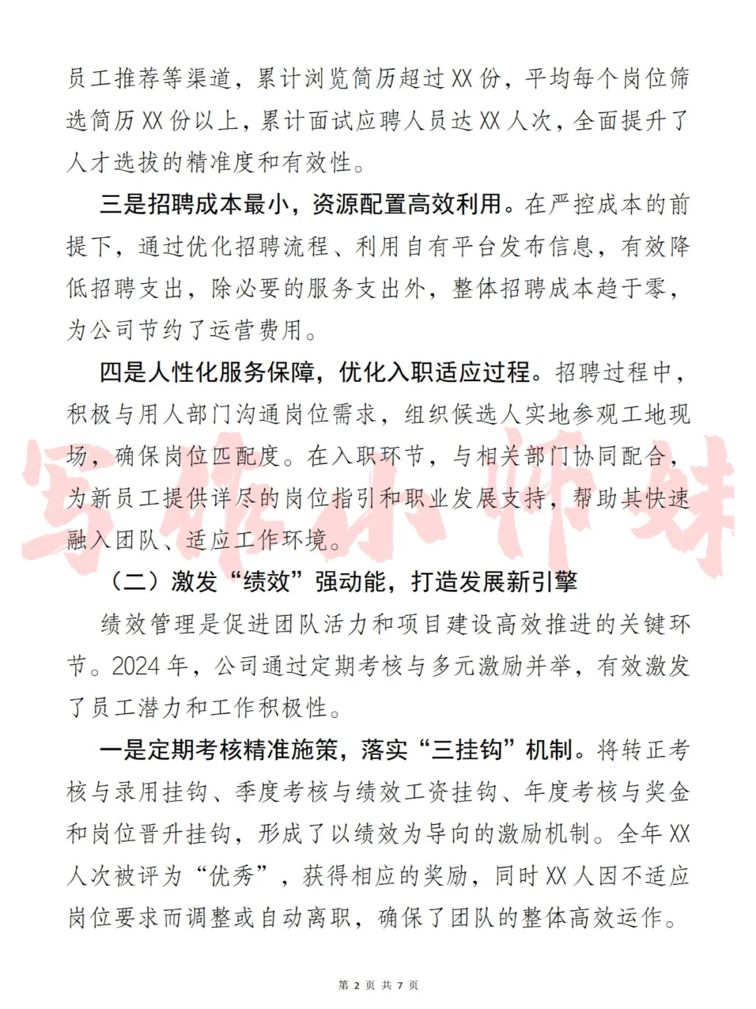 人“才”济济，筑梦远航