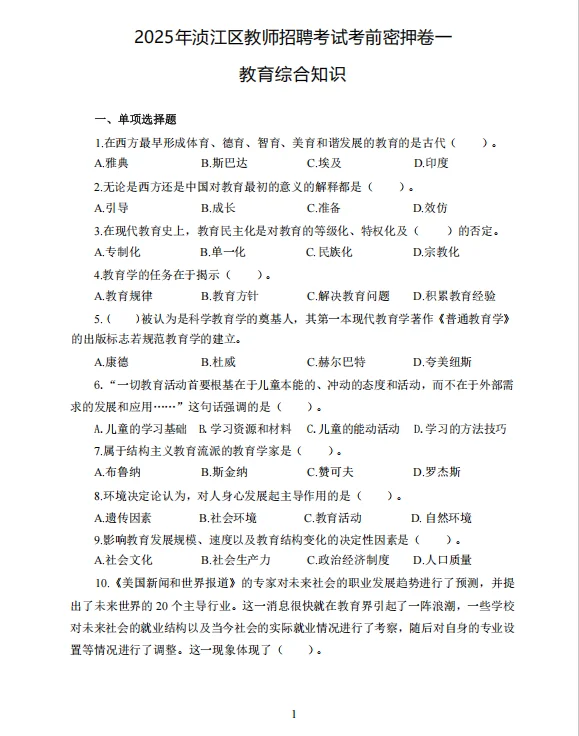 浈江区教招小道消息！有点心疼这周末的考生