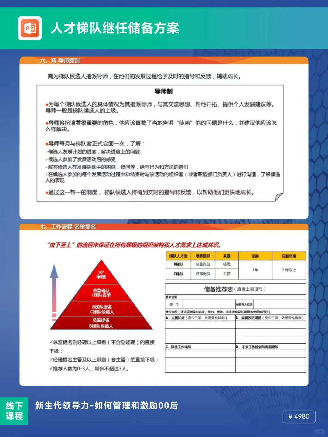 💼硬核！实操版人才梯队储备方案