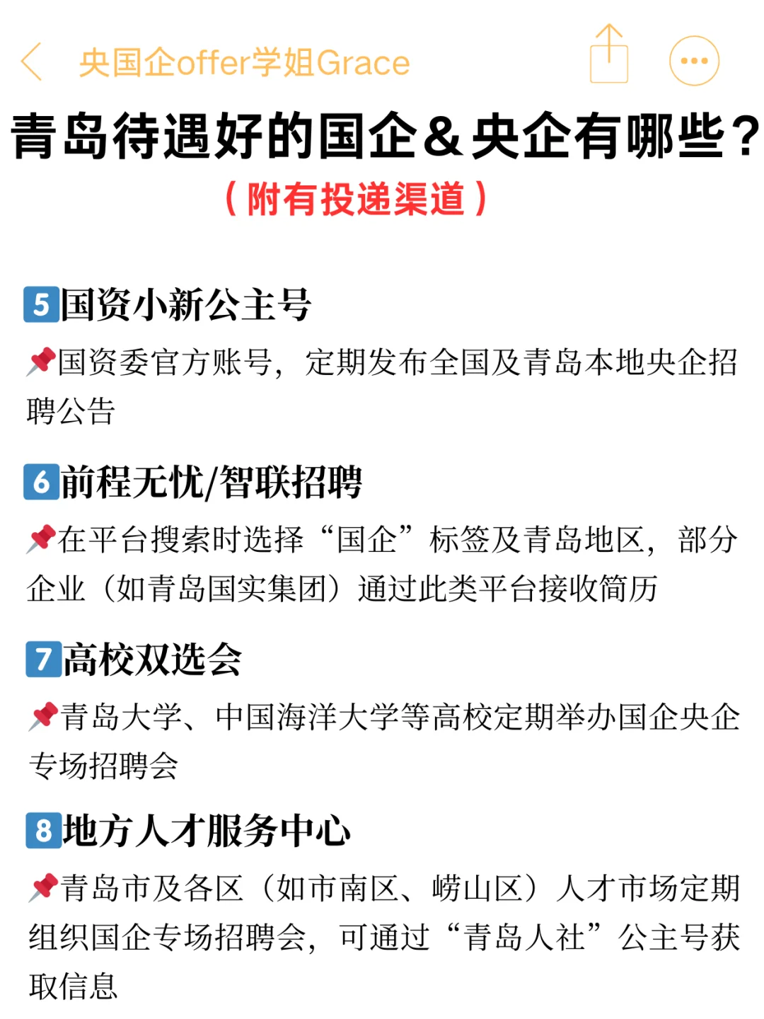 青岛福利待遇好的国企&央企有哪些，看这篇
