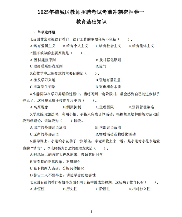 6.21德城区教师编考试，能帮一个是一个！