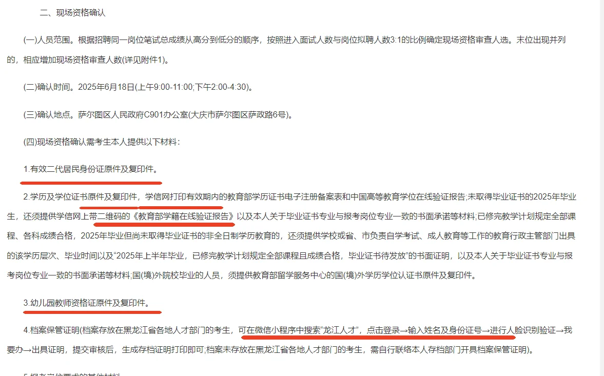 2025大庆幼儿教师招聘资格审查资料汇总