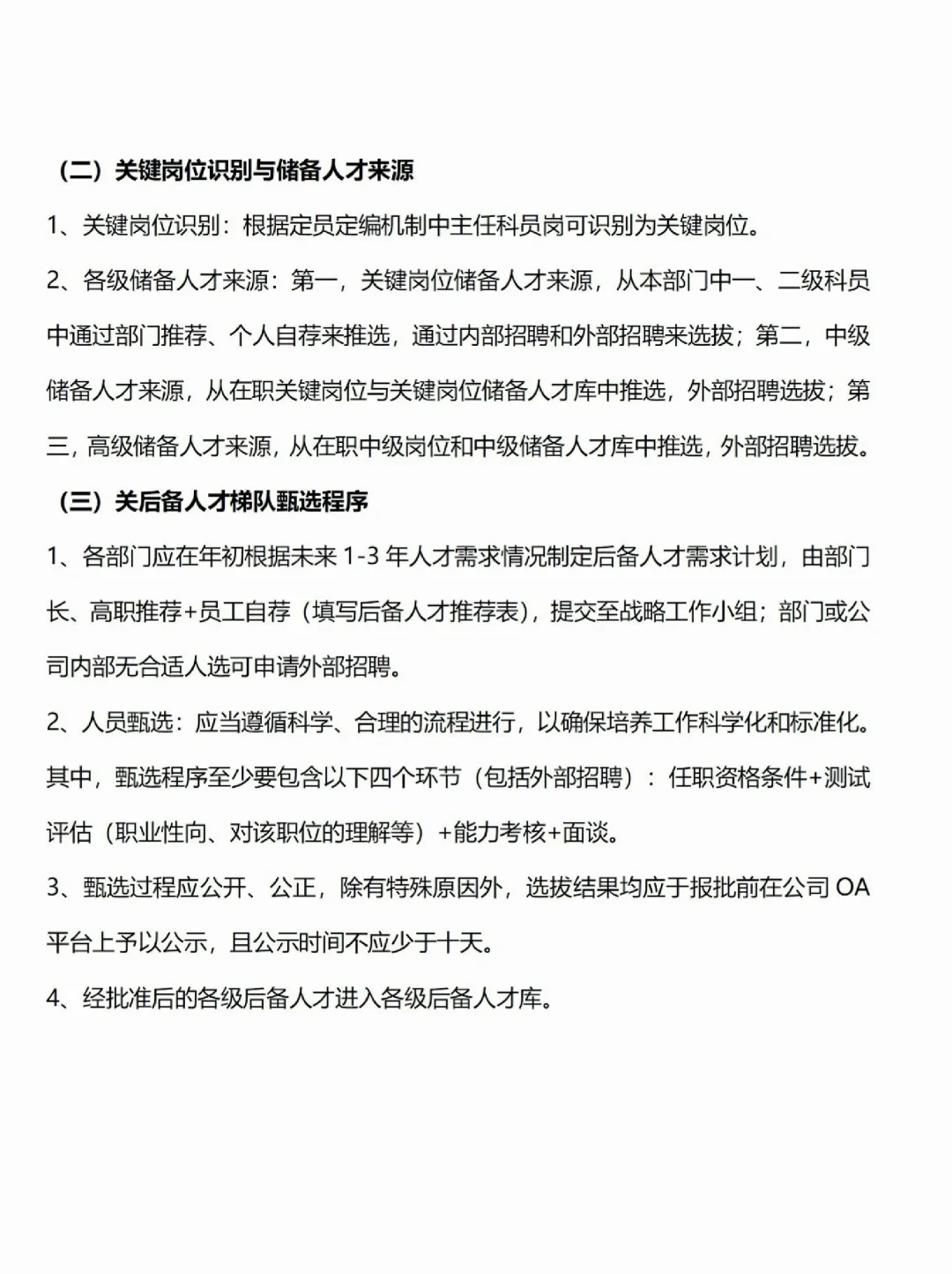 【HR必须会】人才梯队建设方案