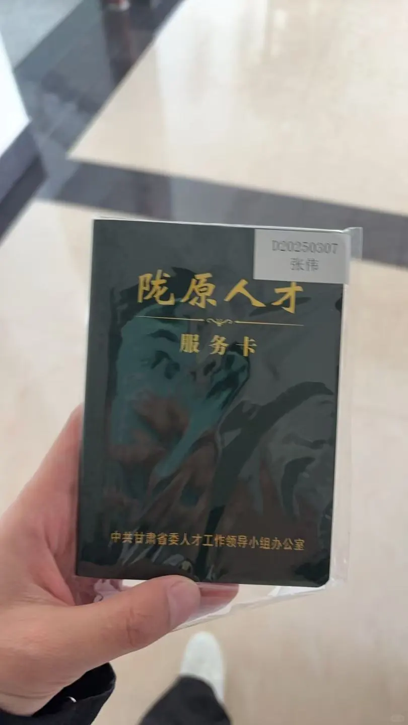 陇原人才服务卡