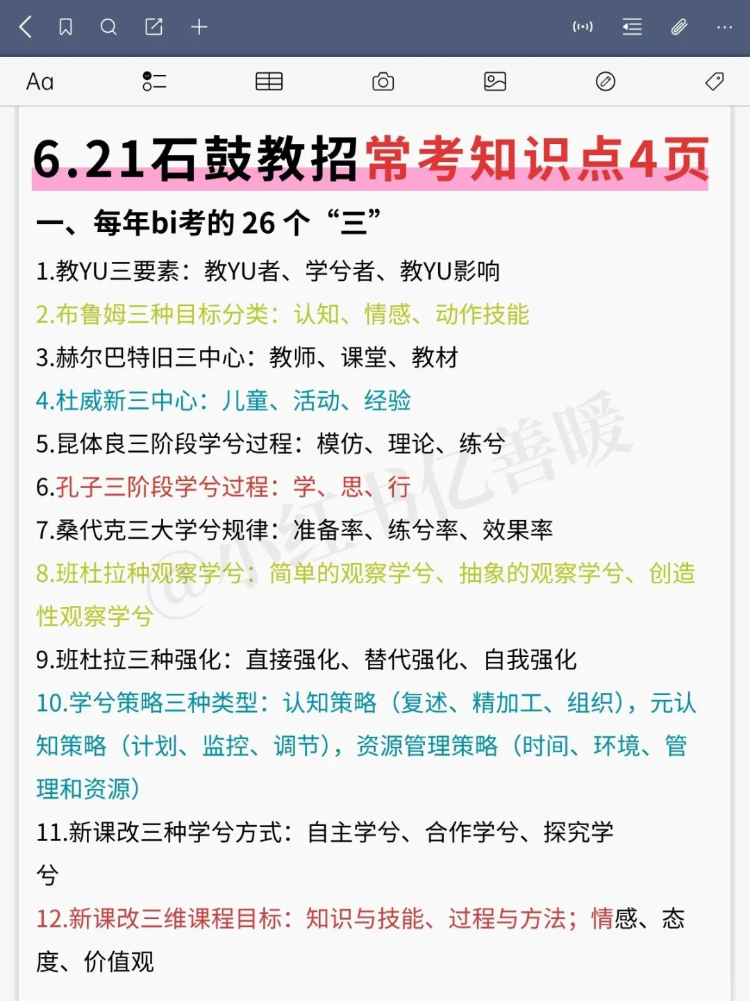 别裸考！6.21石鼓区教招背诵极简版，背完稳