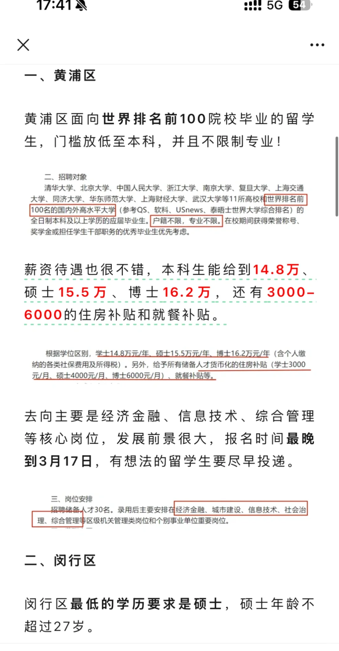 储备人才一下子出了很多公告