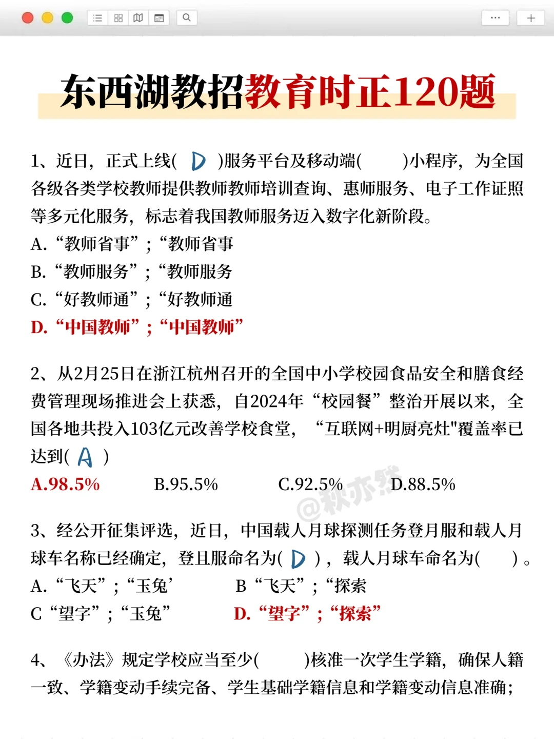 武汉东西湖区教招，案例分析就这些，快背！