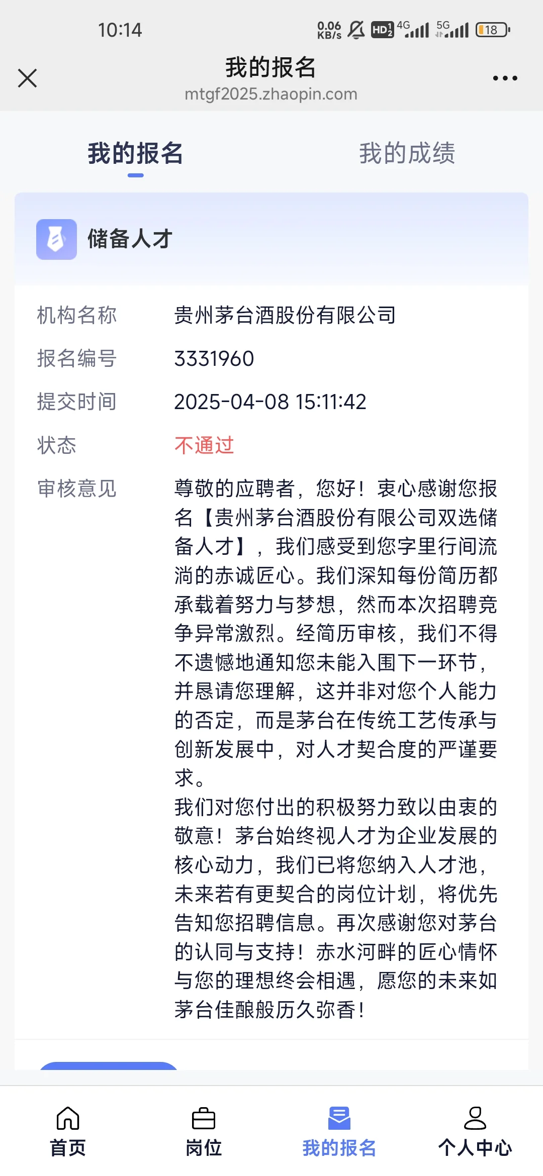 茅台人才储备，结果已出