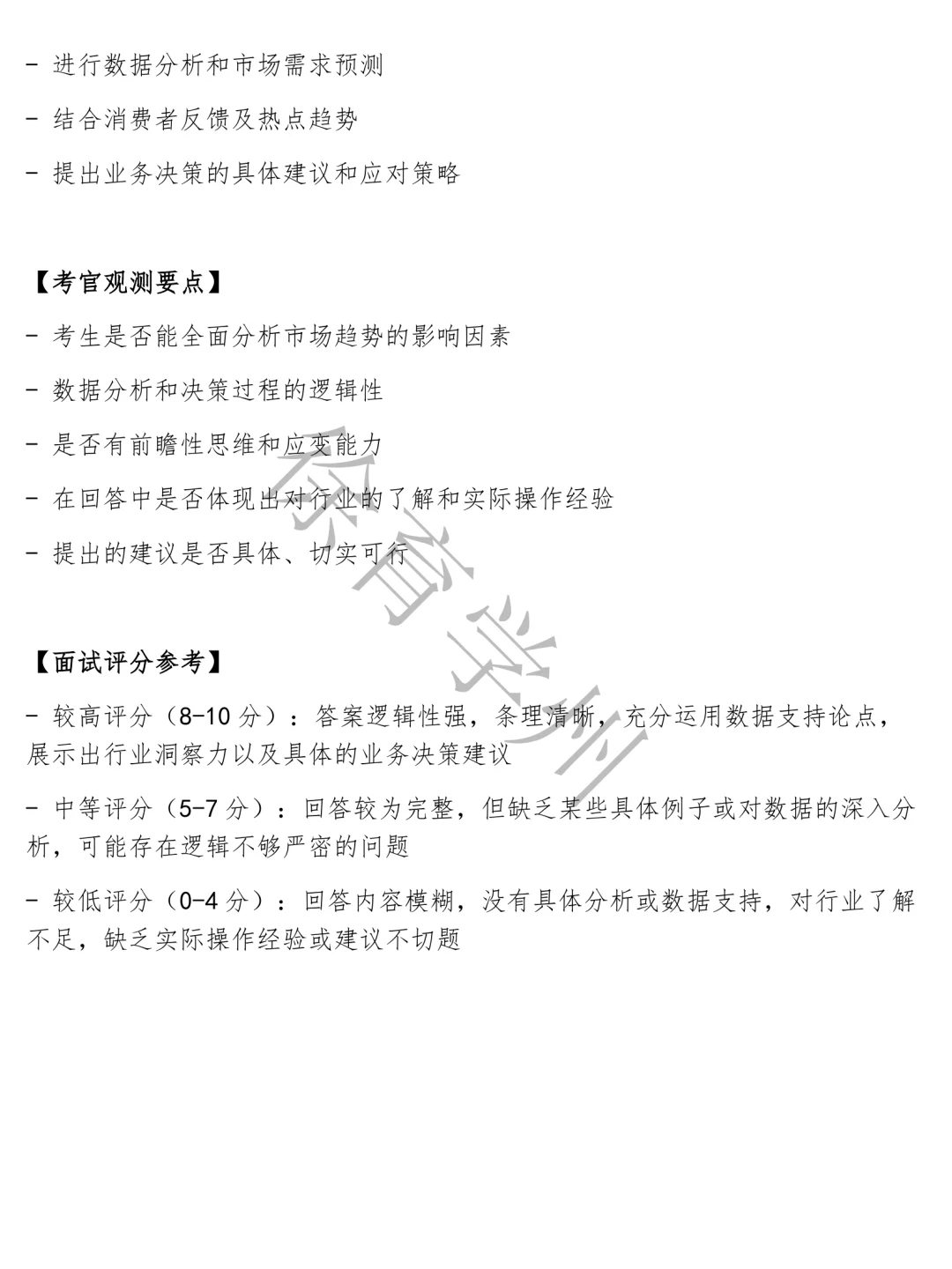 中国东方航空储备人才类含参考答案题库电子版半结构化面试