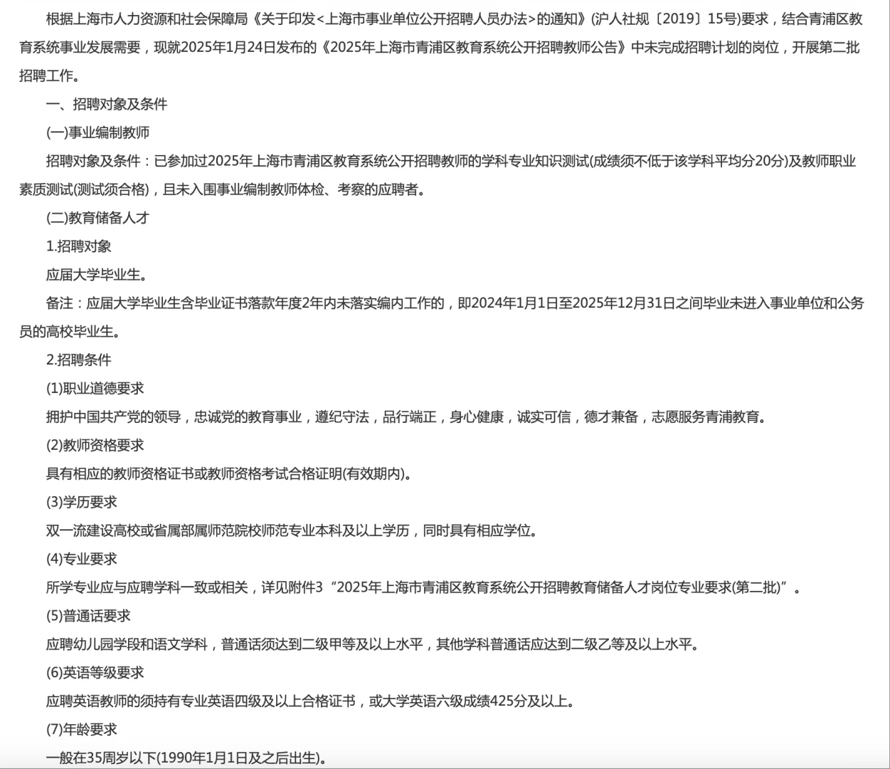 青浦！招事业编制教师和教育储备人才118人